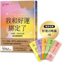 I'm Linked to Good Fortune: Cultivating a Connection through Psychology and the Law of Attraction