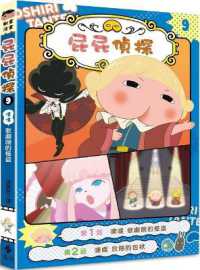 Butt Butt Detective Anime Manga 9 the Phantom Thief of the Boo Boo Opera House