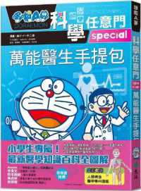 Doraemon Science Anywhere 24: Universal Doctor Handbag