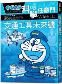 Doraemon Science Door 22: Vehicle Future
