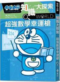 Doraemon Knowledge Exploration 12: Super Math Lucky Gun