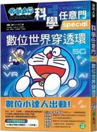 Doraemon Science Any Door 25: Digital World Penetration Ring