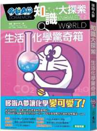 Doraemon Knowledge Exploration 13: Life Chemistry Surprise Box