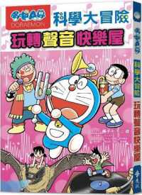 Doraemon Science Adventure 6: Play with Sound Fun House