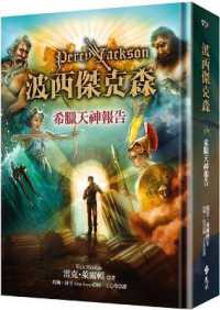 Percy Jackson: The Greek God Reports