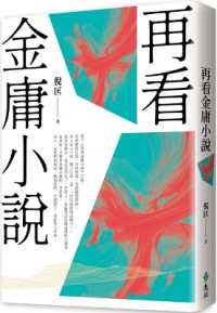 Second Read Jin Yong's Novels