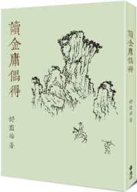Reading Jin Yong's Occasion