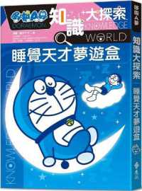 Doraemon Knowledge Exploration 15: Sleeping Genius Sleepwalking Box