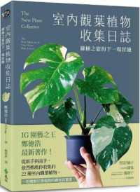 The New Plant Collector: The Next Adventure in Your House Plant Journey