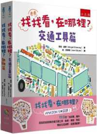 Look for It, Where Is It (2 Volumes in Total)