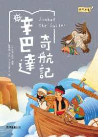 Classic Literature: the Voyages of Sinbad