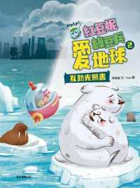 Red Bean Ni and Green Bean Bing Love the Earth 2
