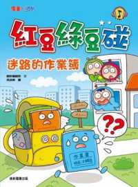 Red Bean and Green Bean Bump: The Lost Assignment Book