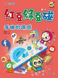 Red Beans and Green Beans Meet: The Temptation of Cell Phones