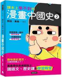 Comics about Chinese History That Cannot Be Learned in Textbooks 2