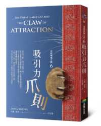 The Dalai Lama's Cat and the Claw of Attraction