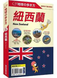 地球步方編輯室《紐西蘭 New Zealand》<br>New Zealand