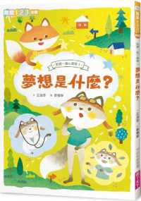 Fox Clan Heart Adventure 3: What Is the Dream?