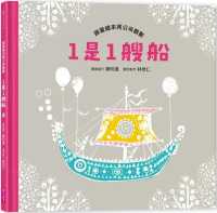 1 Is 1 Ship: Count with Grandpa in the Picture Book