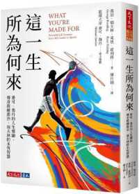 What You're Made For: Powerful Life Lessons from My Career in Sports