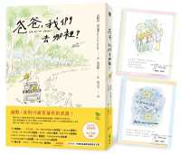 Dad, Where Are We Going?