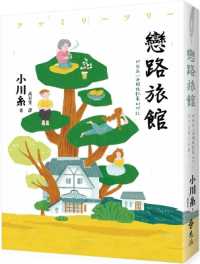 Love Road Hotel: Those Imprints That Have Taken Root in My Heart