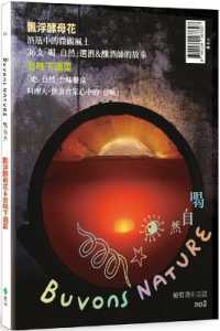 Buvons Nature: Wine Lifestyle Magazine No. 2: Floating Yeast Flowers & Taiwanese-Style Drinking Snacks