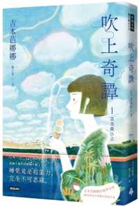 Fukiage Strange Tales 1: Mai and Kotori