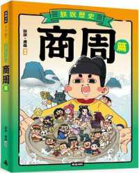 I Talk about History [Shang and Zhou Dynasties]