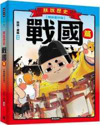 I Talk about History [Warring States] Bestseller Cover