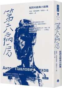 Ward 6: Chekhov's Classic Novels