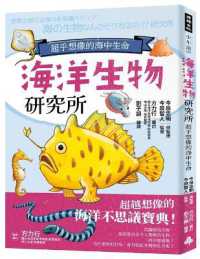 Marine Biology Institute: Life in the Sea Beyond Imagination