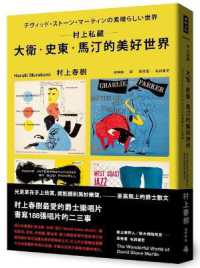 Murakami's Personal Collection: David Stone Martin's Wonderful World