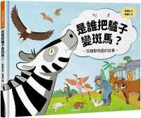 Who Turned a Donkey into a Zebra? Tales from the Garza Zoo