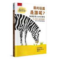 Who's Behind Me? Good Friends on the Savannah