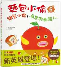 Bread Thief 6: The Bread Thief and the Apple Mask