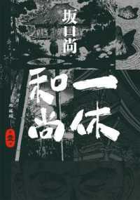 Ikkyu Sojun Collection Edition (01)