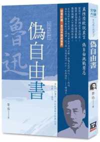 Selected Essays of Lu Xun (7): Pseudo Free Book [Classic New Edition]