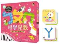 Sing and Learn Nursery Rhymes: Love to Sing‧learn Phonetics‧learn Characters‧