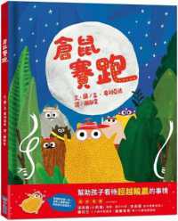 Ned and the Great Garden Hamster Race: A Story about Kindness