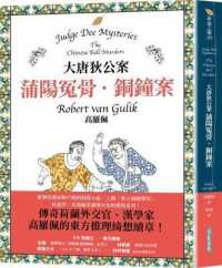 Judge Dee Mysteries: the Chinese Bell Murders