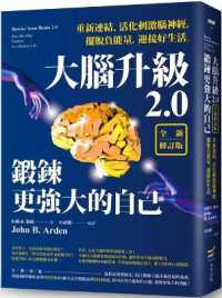 Brain Upgrade 2.0, Train Yourself to Be Stronger!