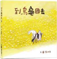 To the Turtle Country (Second Edition)