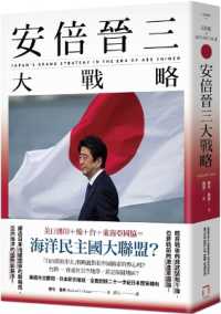 麥可．葛林《安倍晉三大戰略》<br>Line of Advantage: Japan's Grand Strategy in the Era of Abe Shinzō