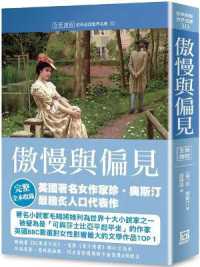 World Famous Works Collection 30: Pride and Prejudice