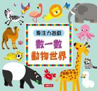 Concentration Game: Counting Animal World (Bestseller)