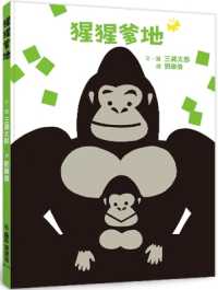 Gorilla Daddy (Second Edition)
