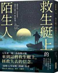 The Stranger in the Lifeboat