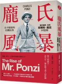 The Rise of Mr. Ponzi