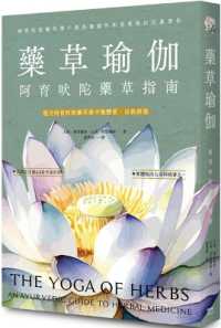 The Yoga of Herbs: an Ayurvedic Guide to Herbal Medicine